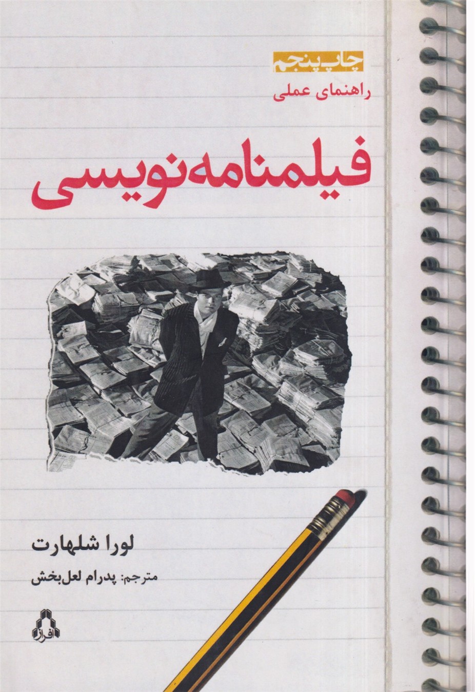 راهنمای عملی فیلمنامه نویسی 