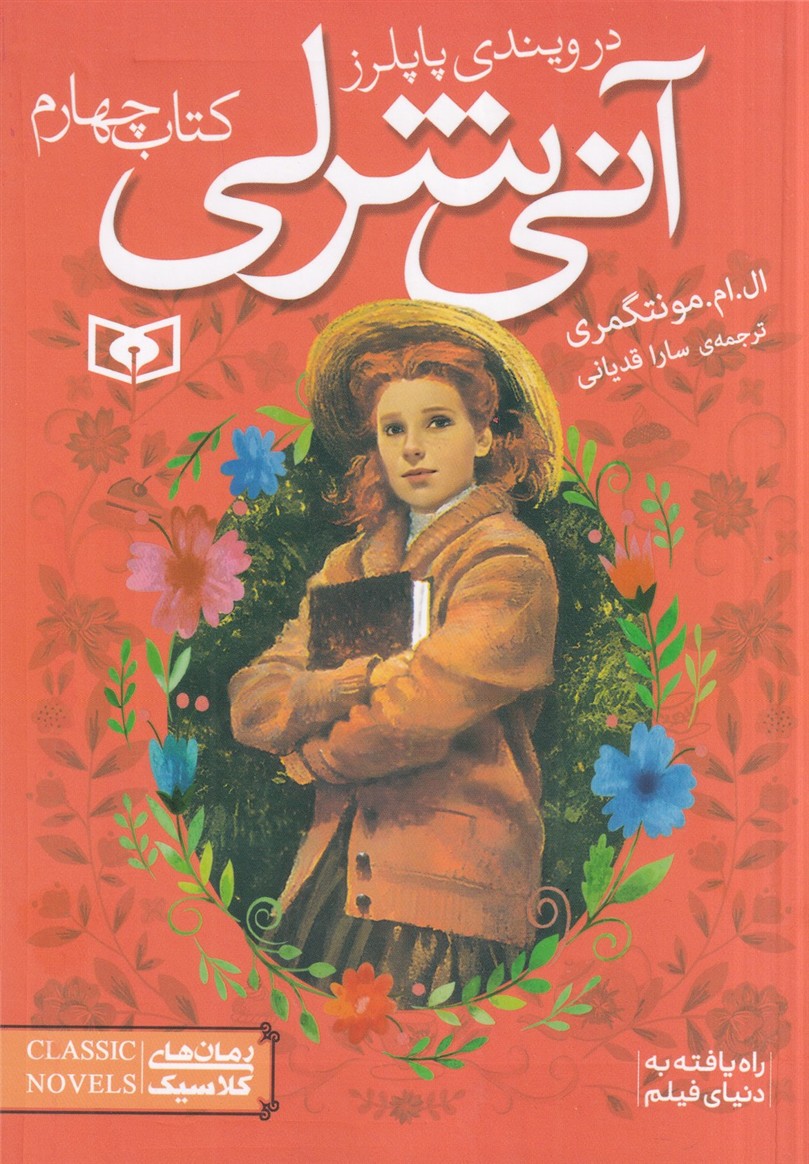 آنی شرلی  4/ رقعی