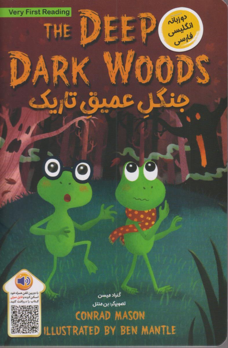 the deep dark woods