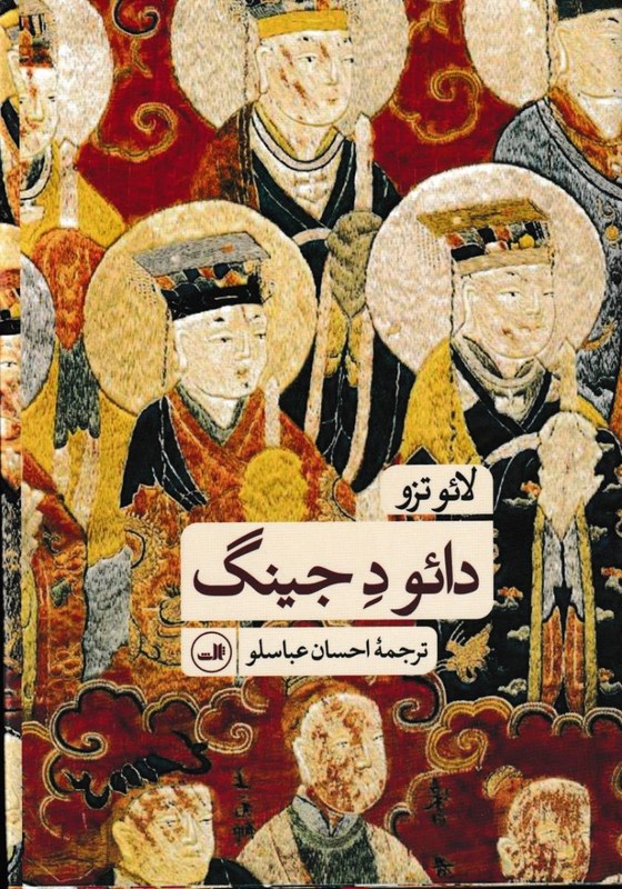 دائو د جینگ