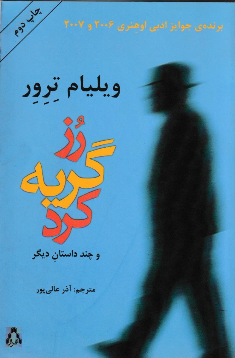 رز گریه کرد