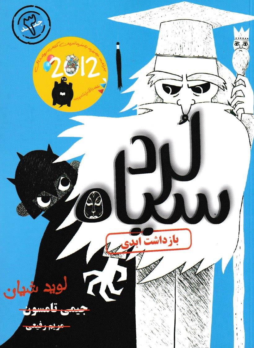 لرد سیاه 3