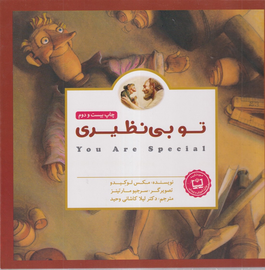 تو بی نظیری