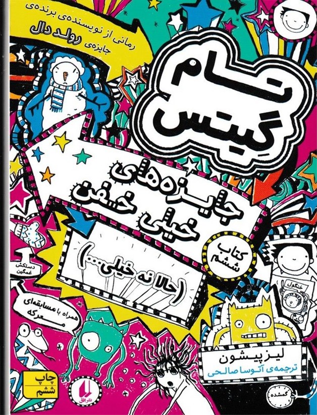 تام گیتس 6