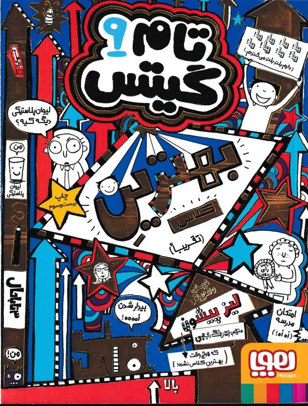 تام گیتس 9